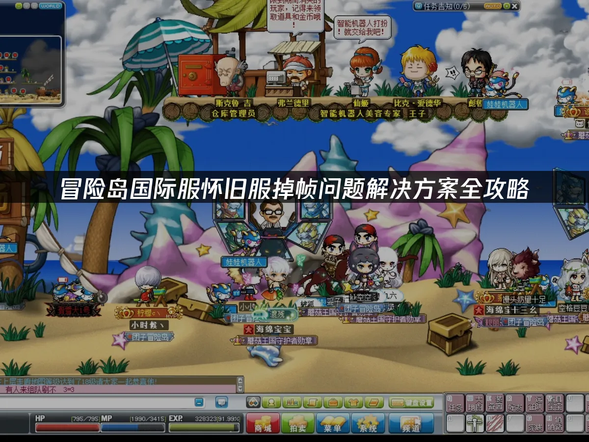 冒险岛国际服怀旧服游戏画面