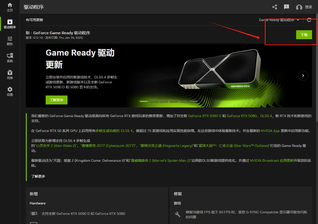 PC端更新显卡驱动程序