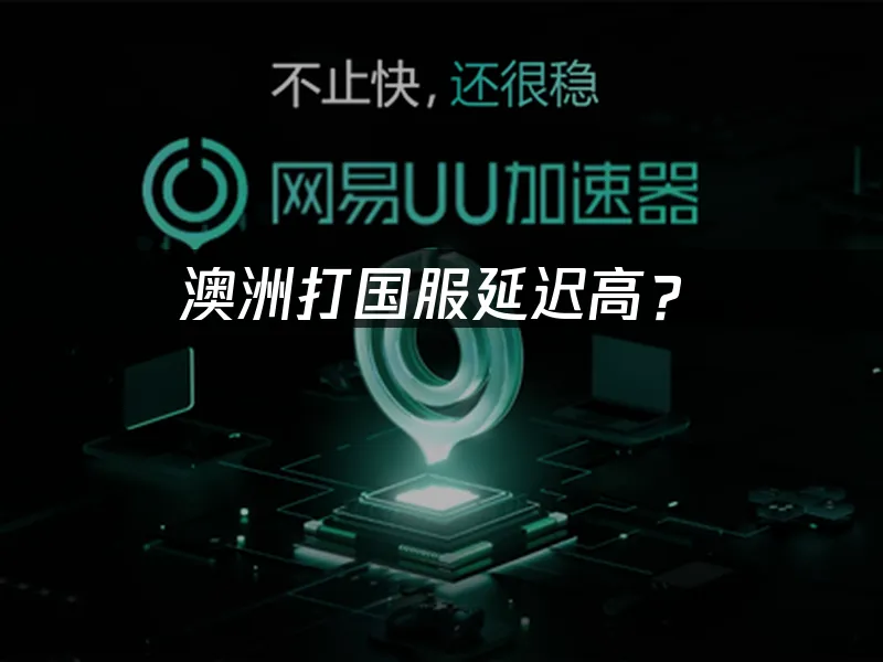 海外加速器服務示意圖