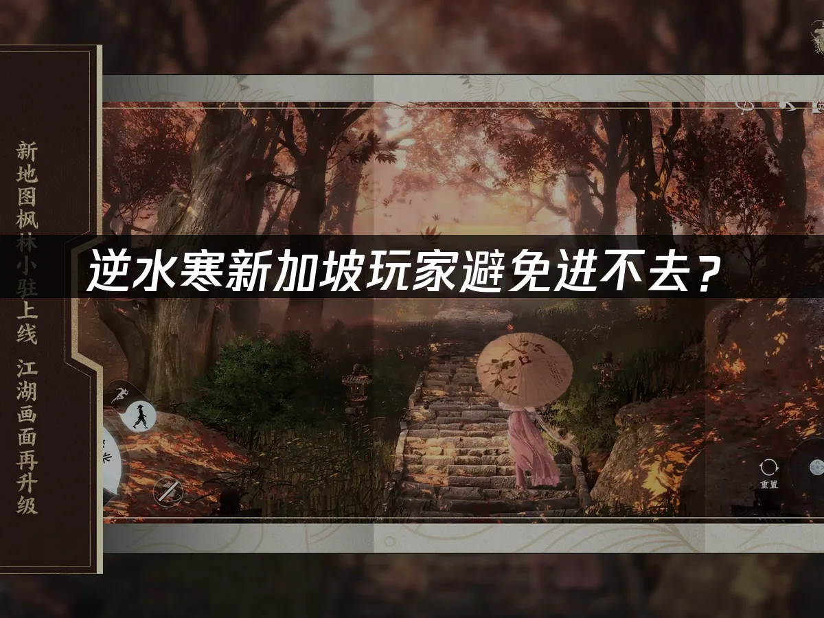 逆水寒手游封面