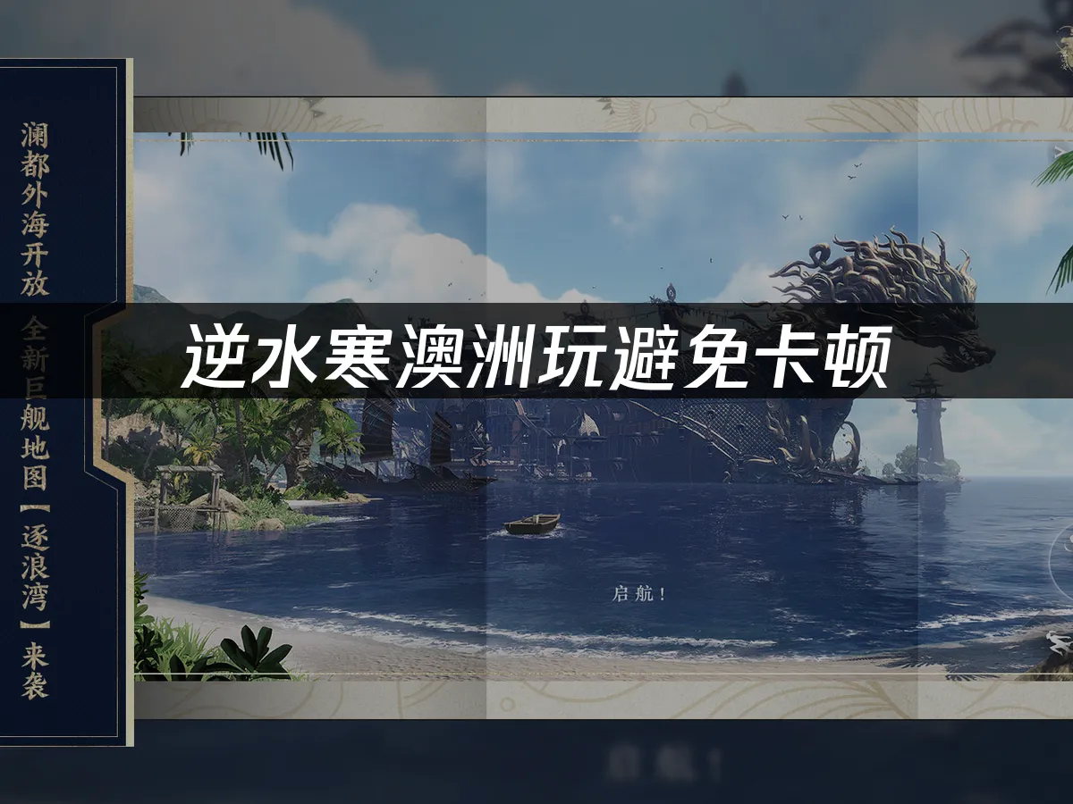 逆水寒游戏封面
