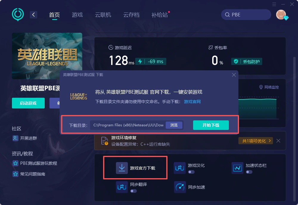PBE英雄联盟怀旧服