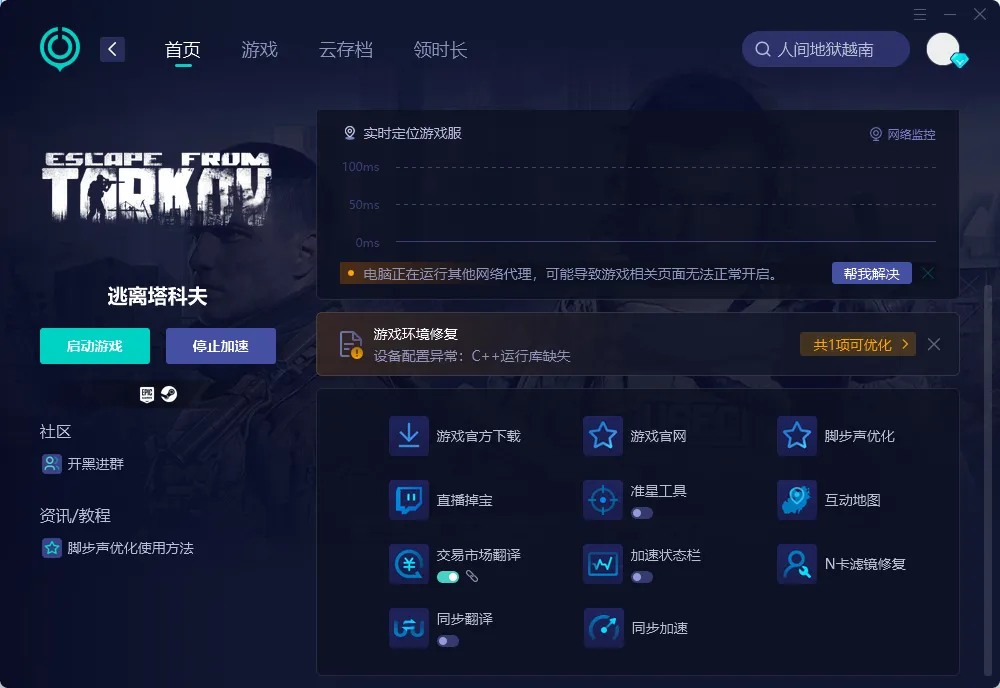 国际服PC端网络优化图示