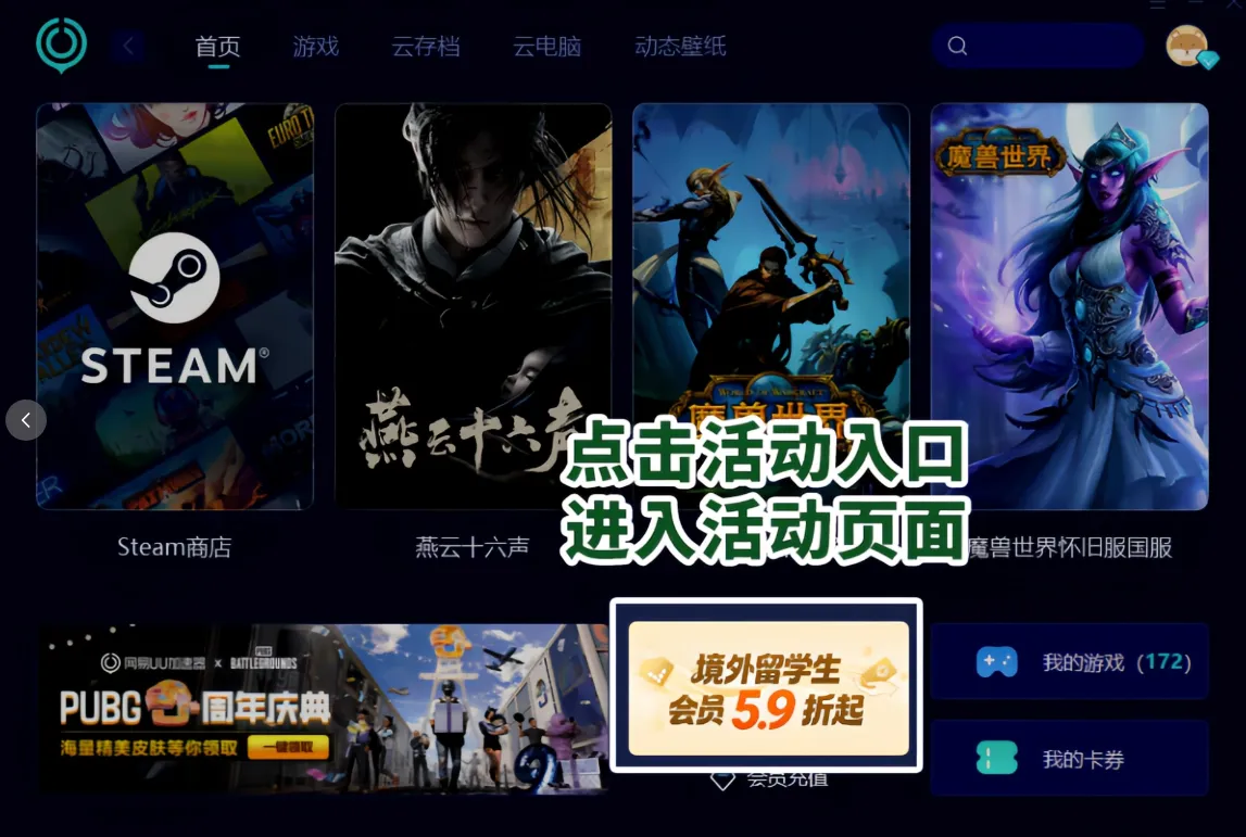 【UU加速器】教育认证优惠
