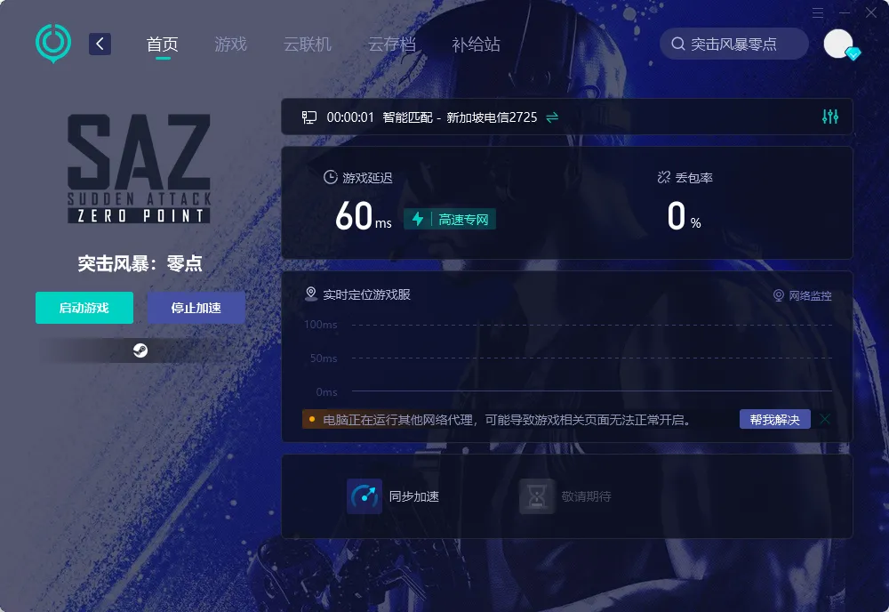 国际服PC端网络优化说明