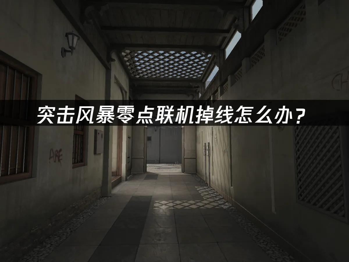 突击风暴零点游戏封面