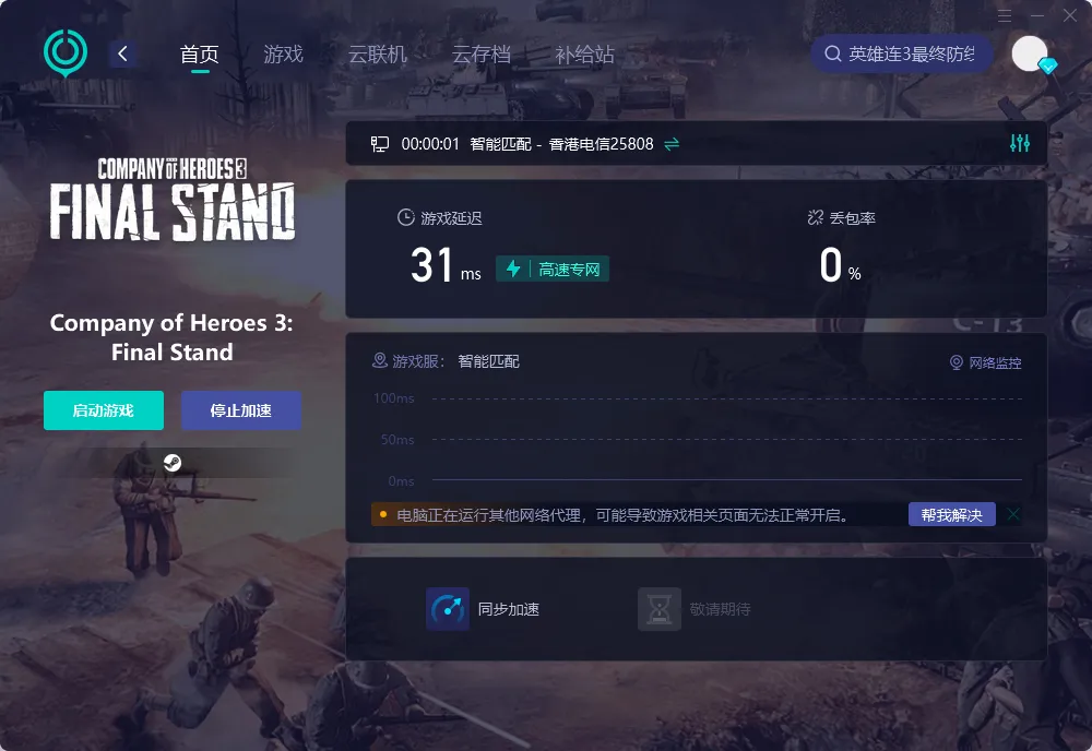 PC网络优化