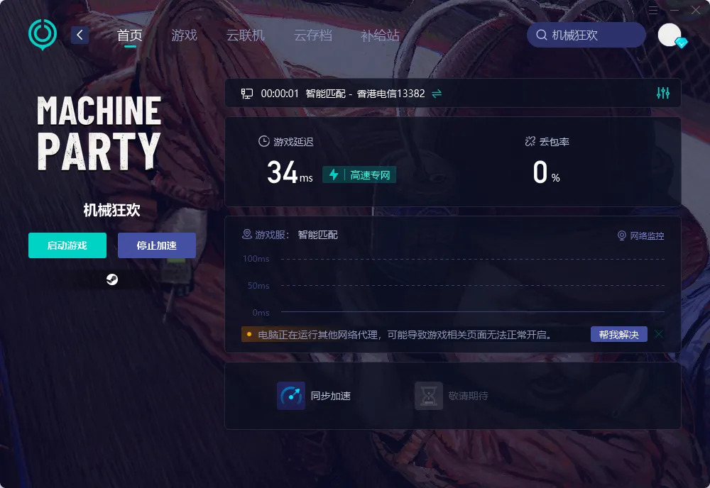 国际服PC端网络优化图示