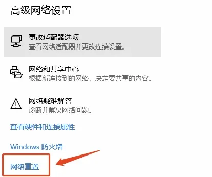 PC端网络重置操作示意