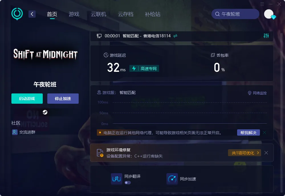 国际服PC端网络优化方案