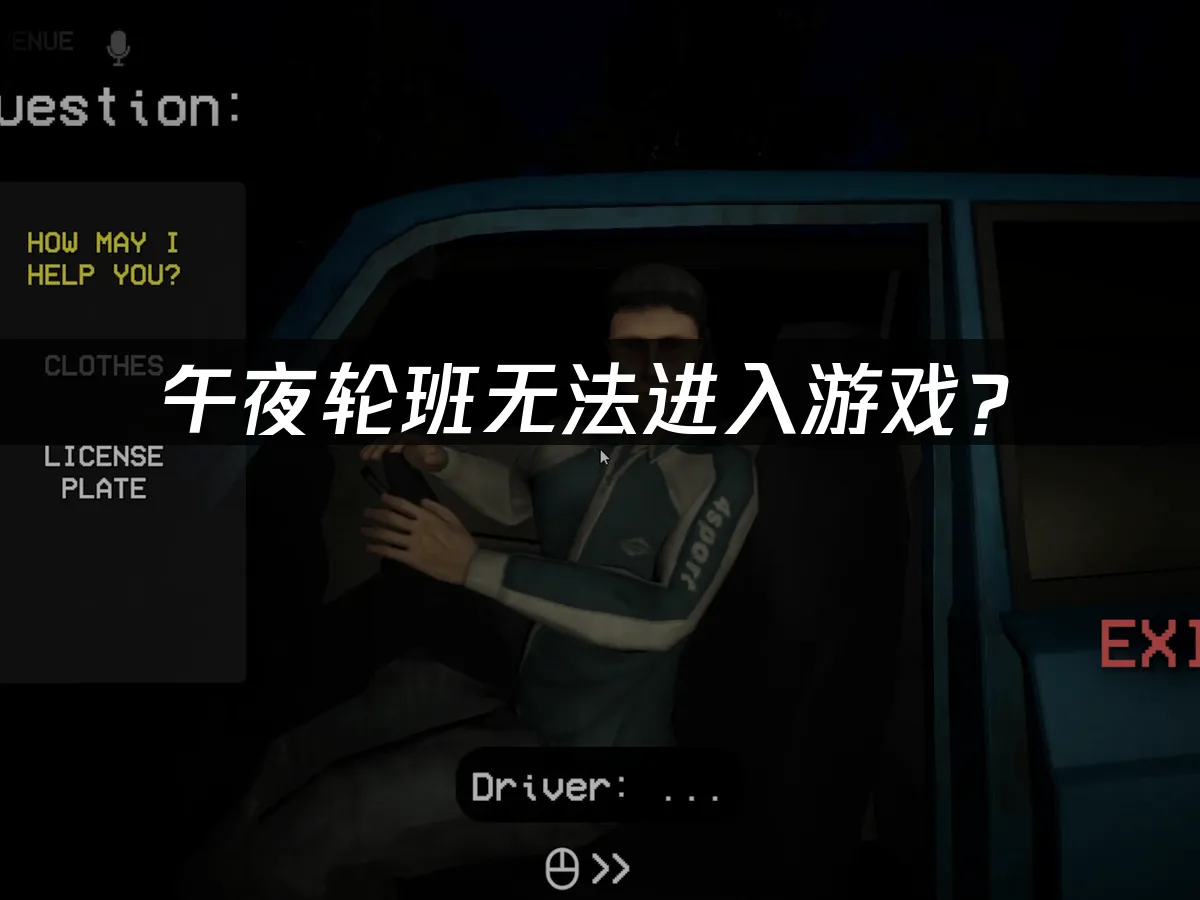 午夜轮班Shift At MidnightPC端游戏封面
