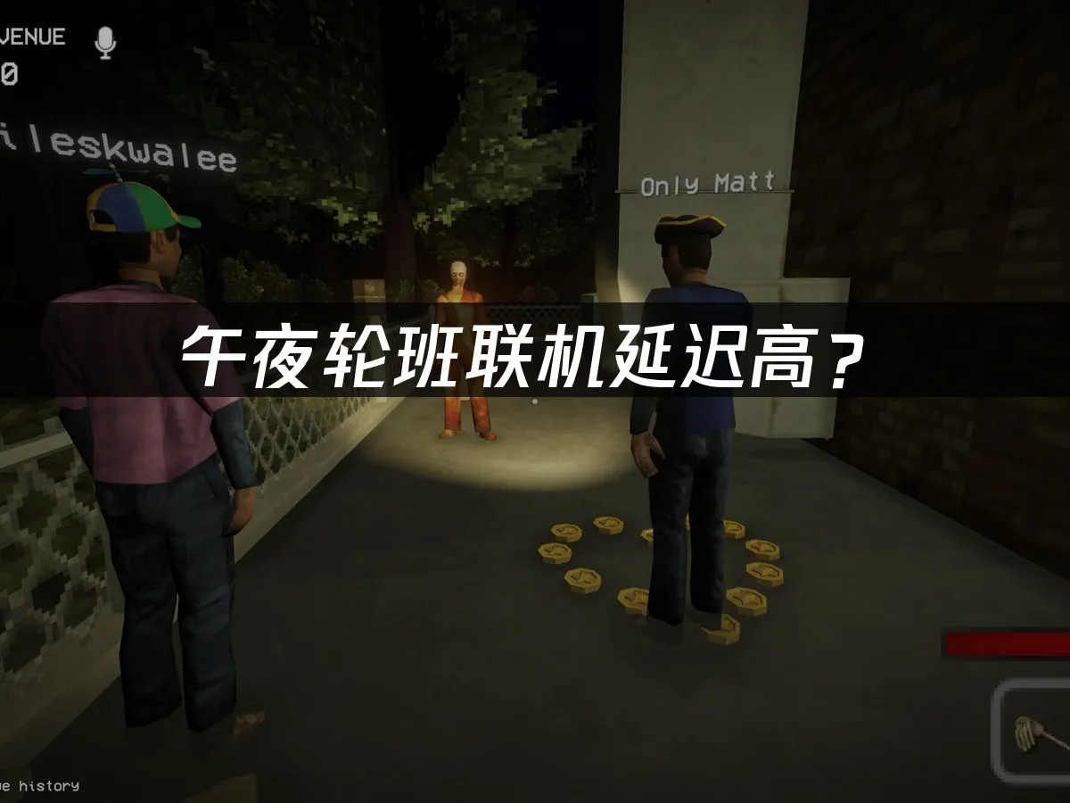 午夜轮班游戏封面