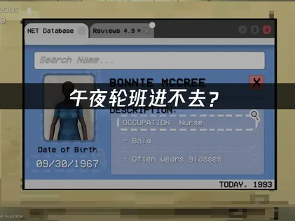 午夜轮班Shift At Midnight进不去？服务器连接问题解决指南！