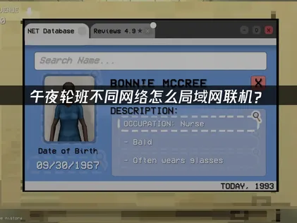 午夜轮班Shift At Midnight不同网络怎么局域网联机？跨网络联机解决方案！