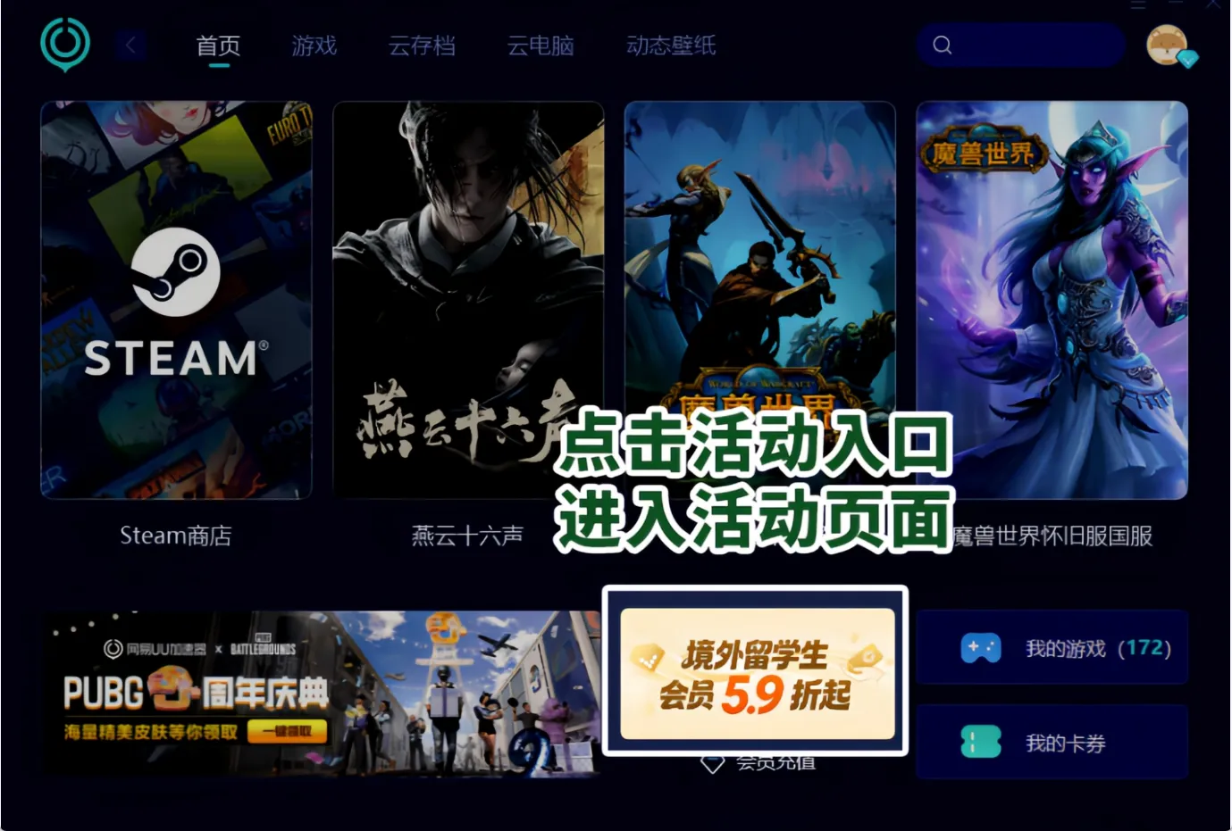 【UU加速器】教育认证优惠说明