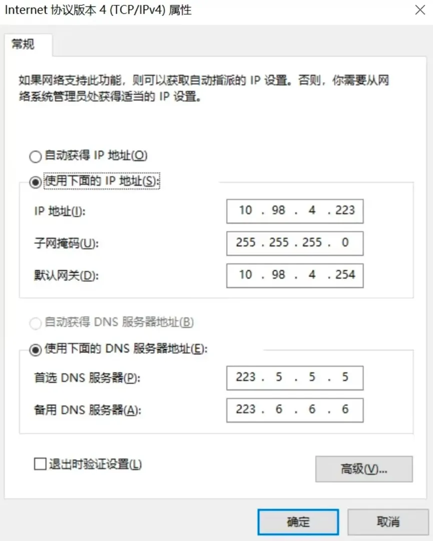 更改DNS设置操作图解