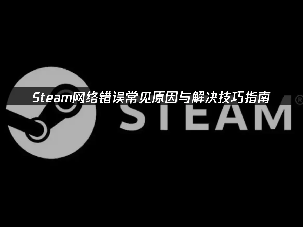 Steam平台主界面