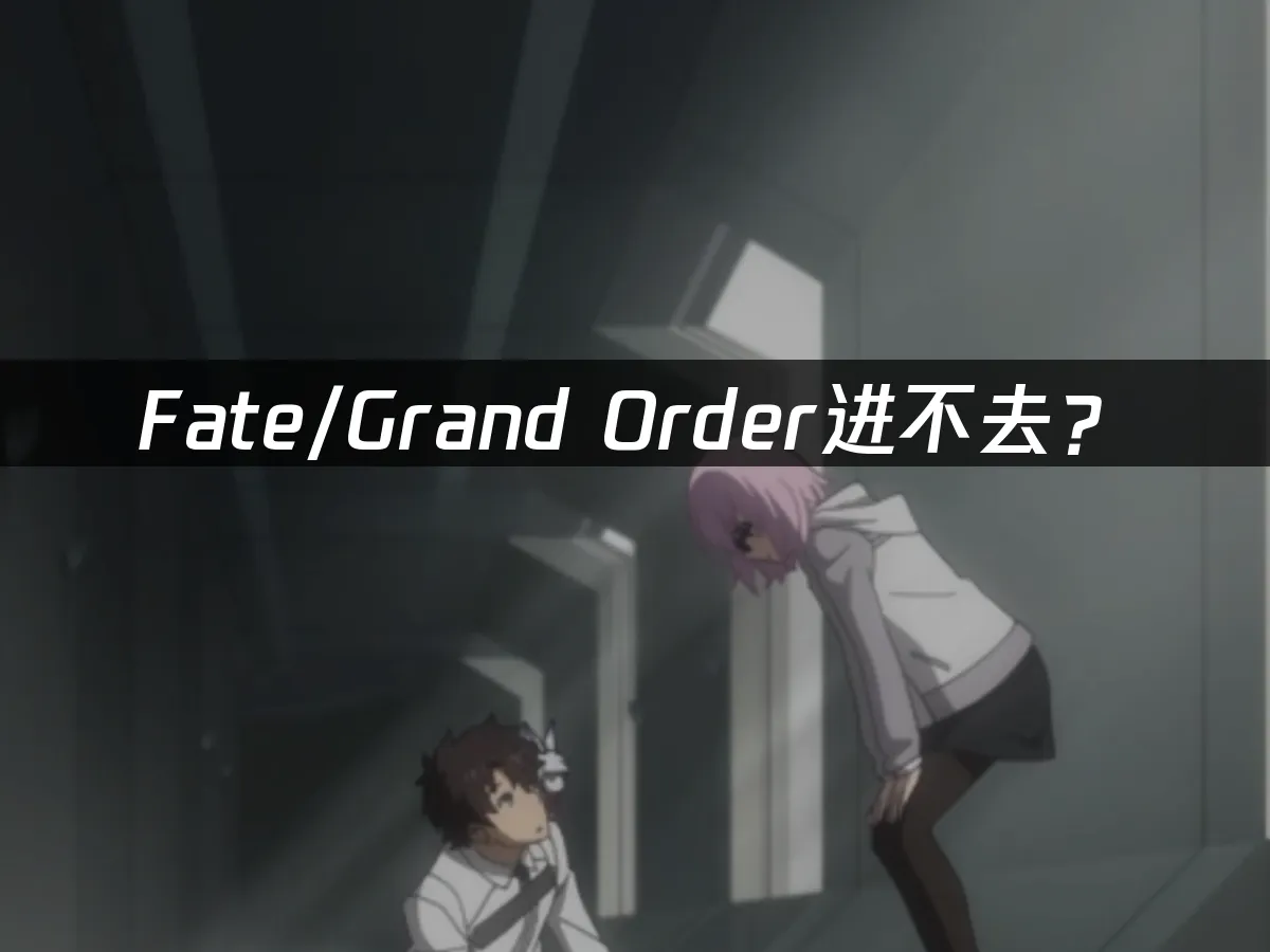 Fate/Grand Order手游封面