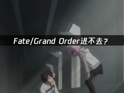 Fate/Grand Order进不去？2026日服登录卡顿解决指南！