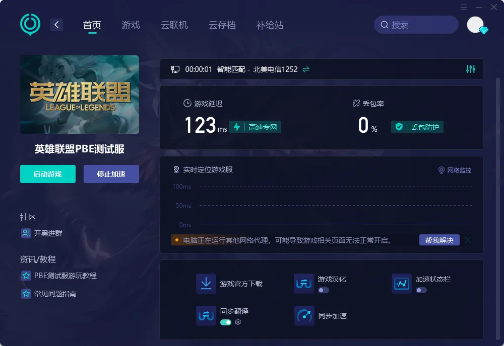 国际服PC端网络优化示意