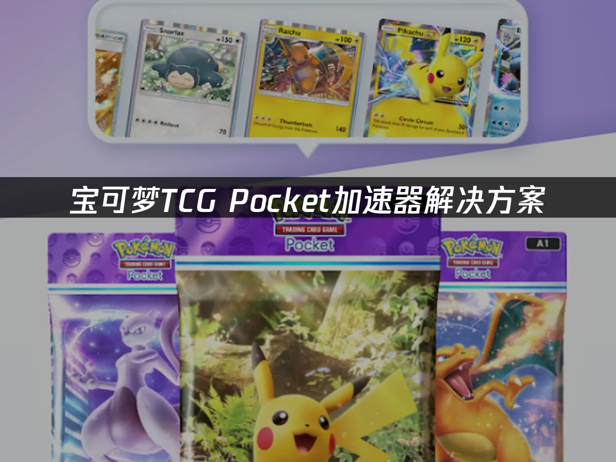 寶可夢卡牌手遊封面