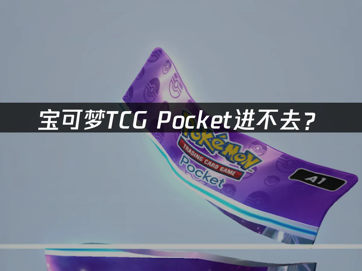 宝可梦卡牌手游封面