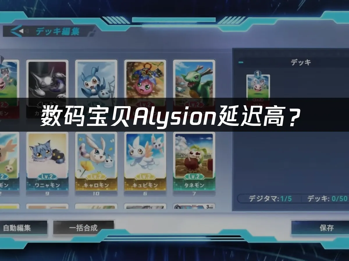 数码宝贝Alysion 游戏封面