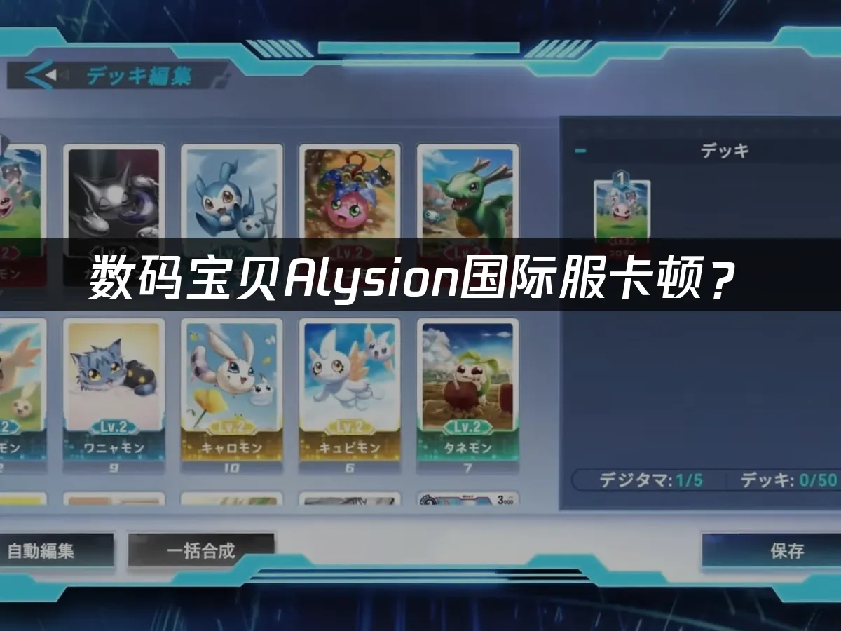 數碼寶貝Alysion遊戲封面