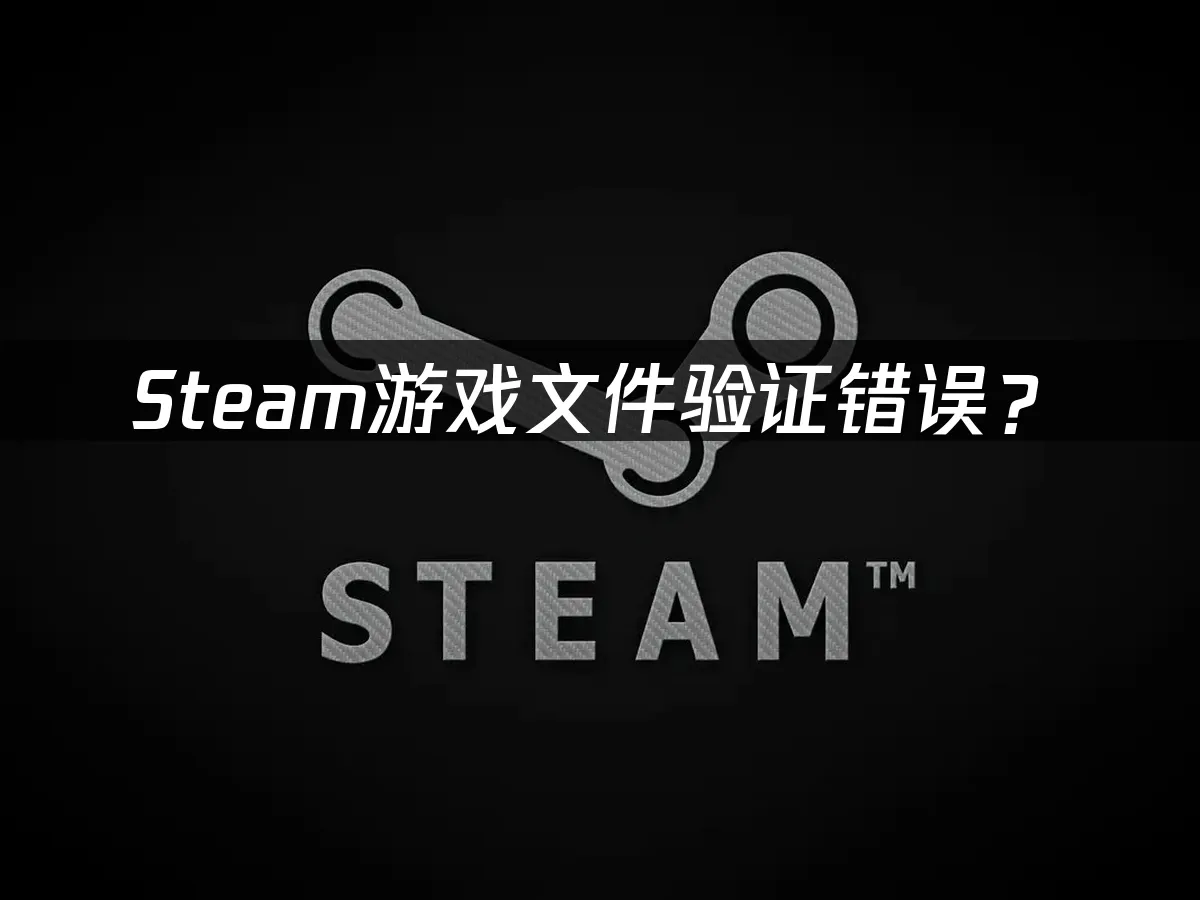 Steam平台封面图