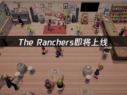 The Ranchers即将上线：多人联机网络优化指南！