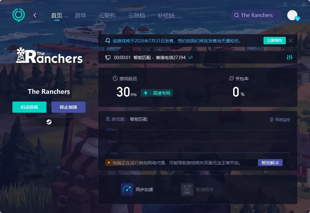 国际服PC端加速工具介绍