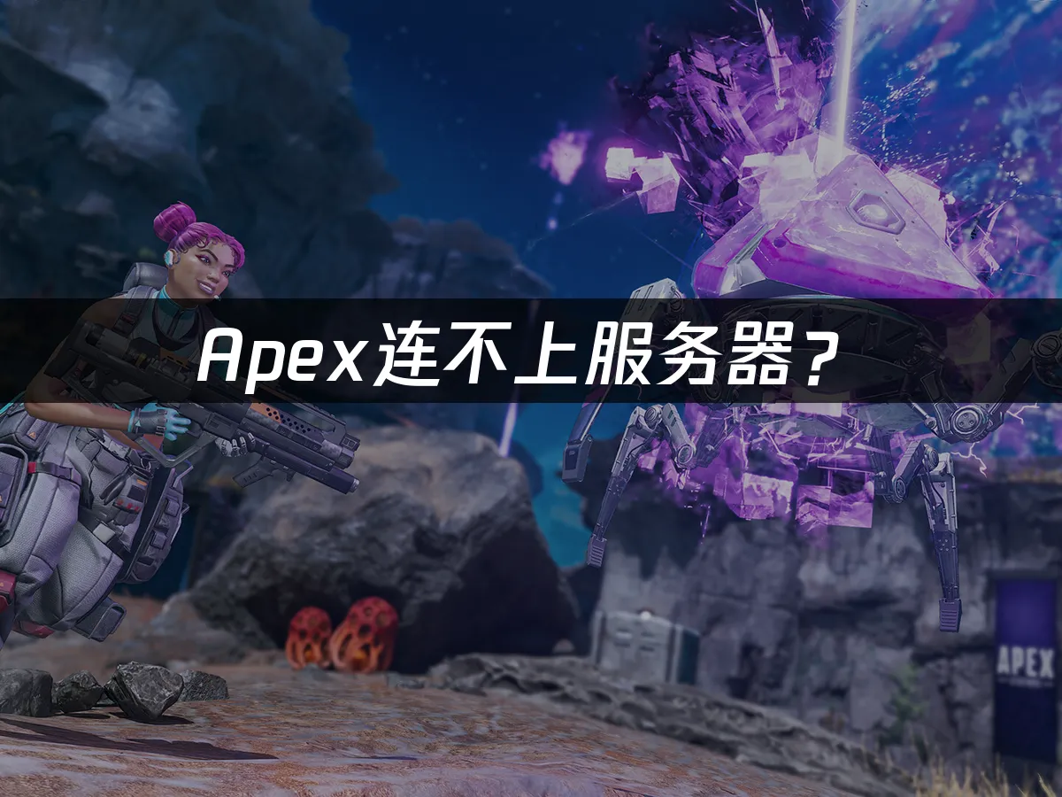 Apex游戏封面