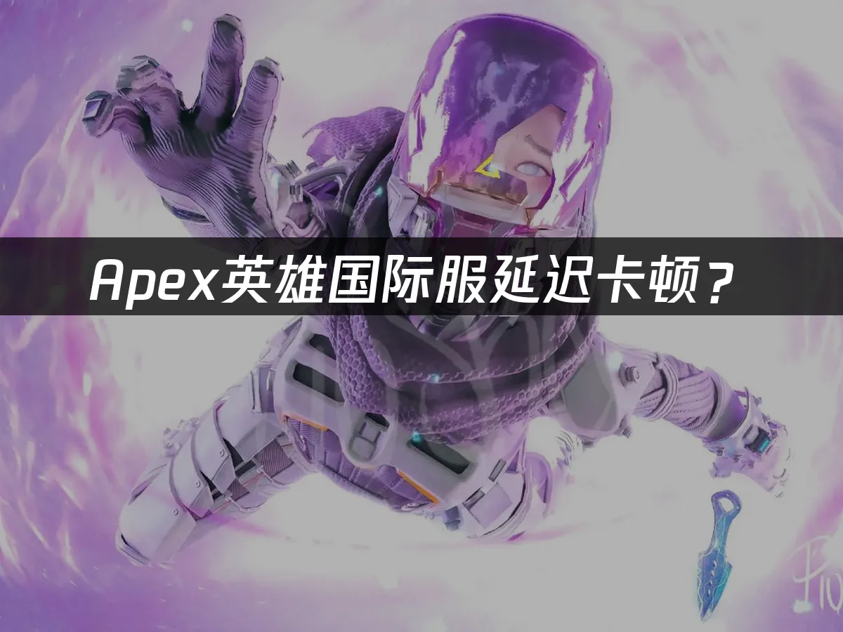 Apex游戏封面