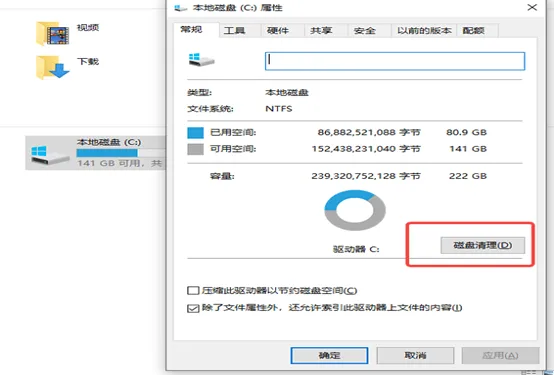 电脑清理磁盘释放空间