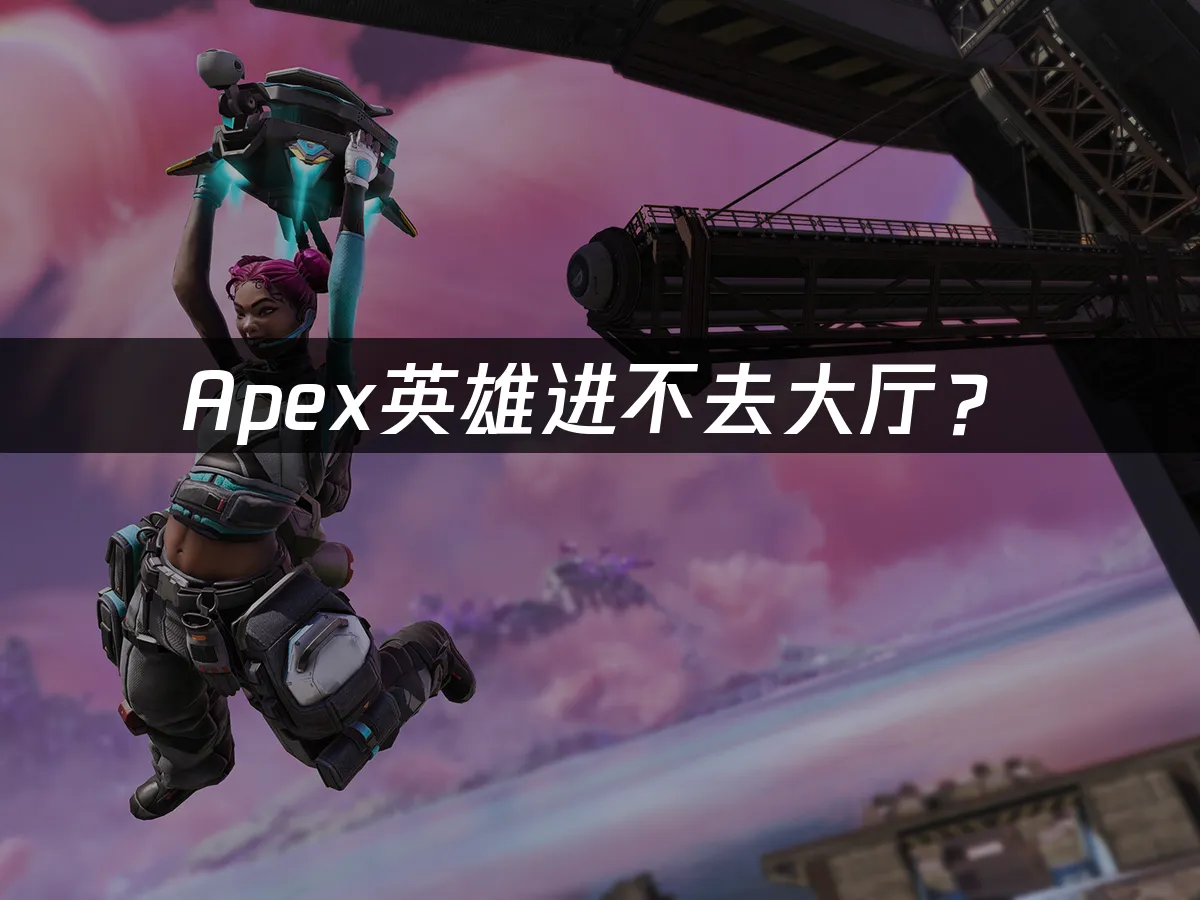 Apex英雄遊戲封面