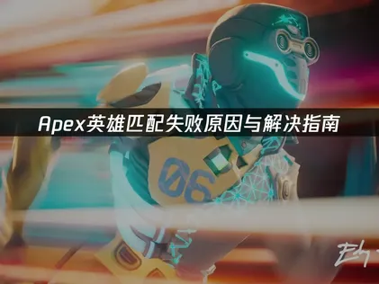 Apex匹配失败原因与解决指南！