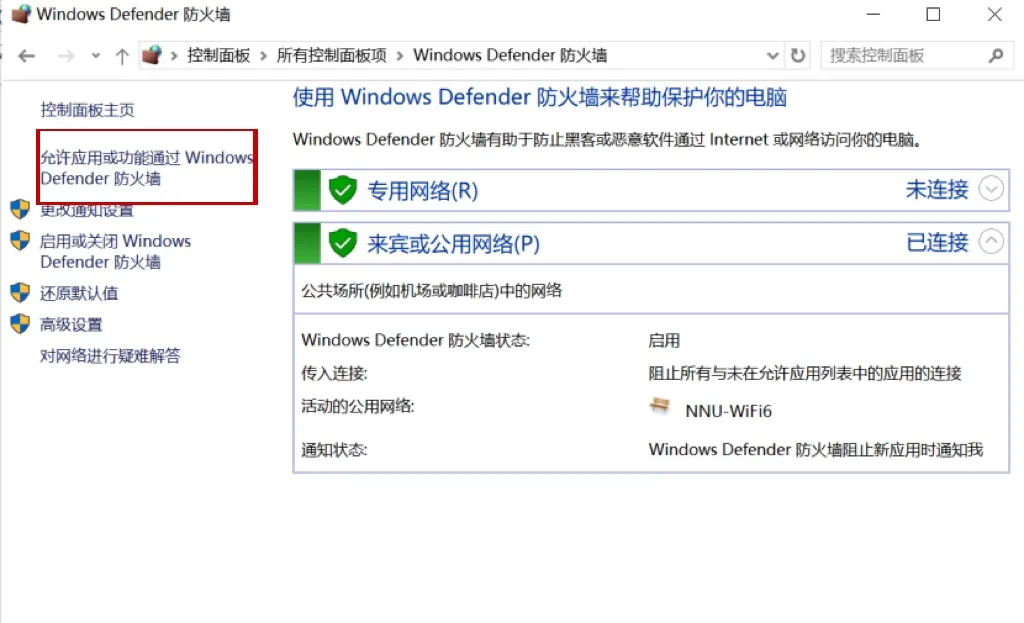 允许应用通过防火墙设置