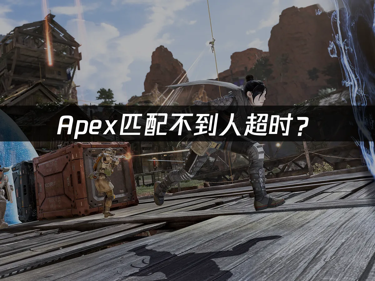 ApexPC端封面