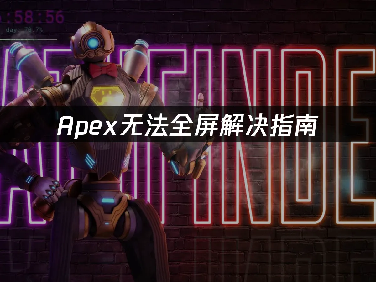 Apex 英雄游戏封面
