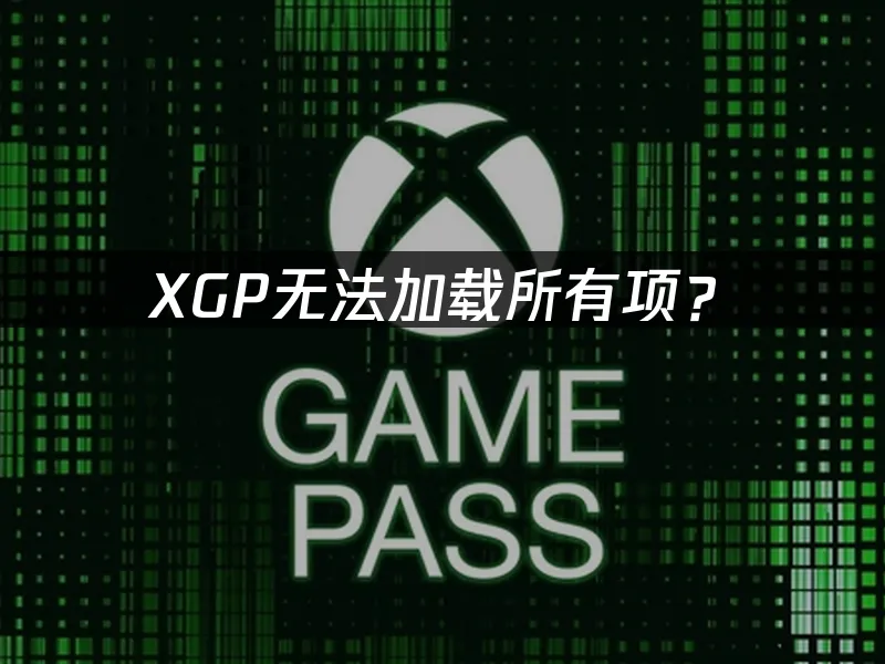 XGP平台主界面