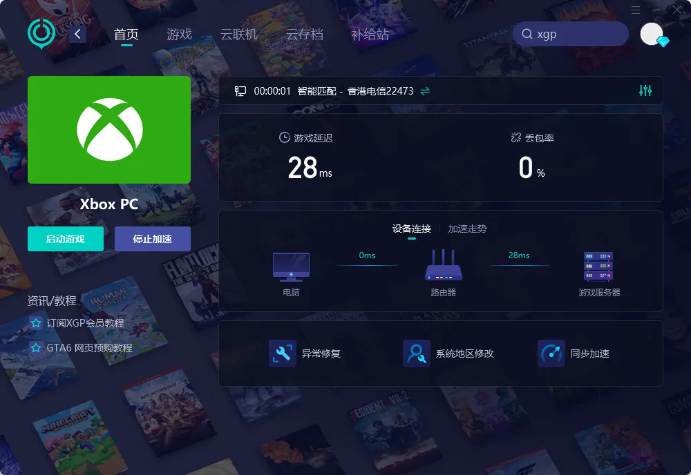 国际服PC端网络优化说明