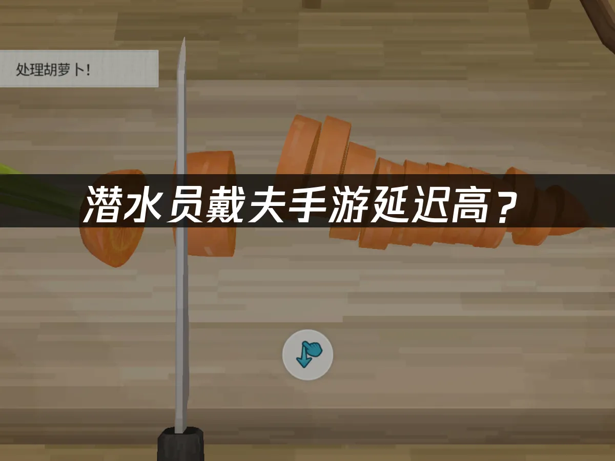 潜水员戴夫手游封面