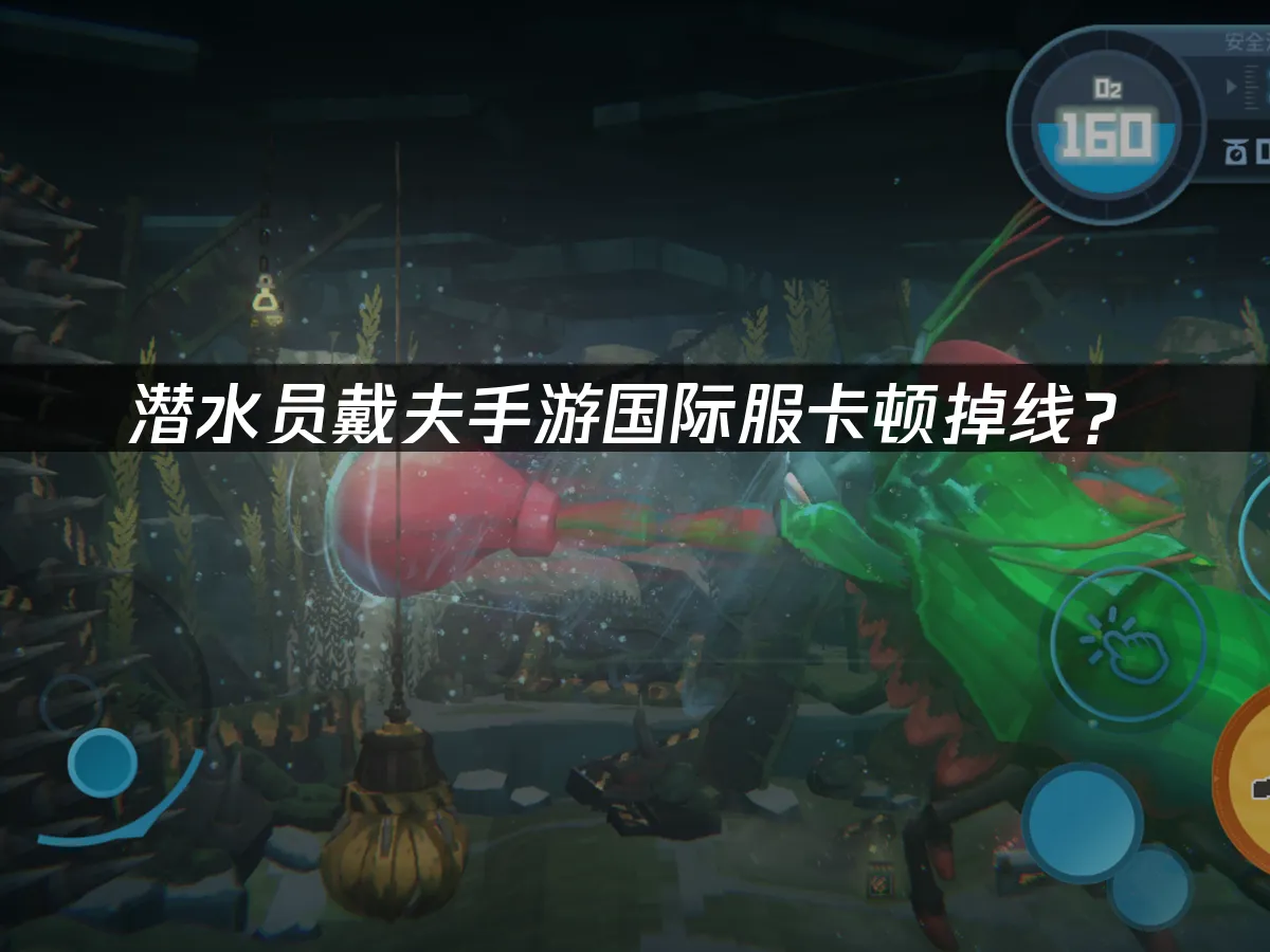 潛水員戴夫手遊封面圖
