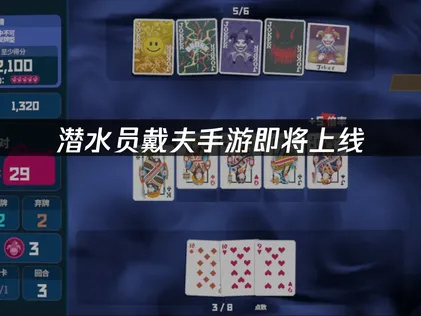 潜水员戴夫手游即将上线：国际服游玩指南！
