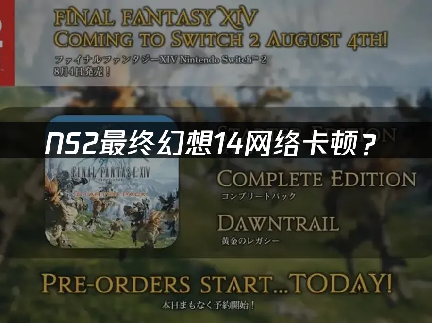 NS2太空戰士XIV遊戲封面
