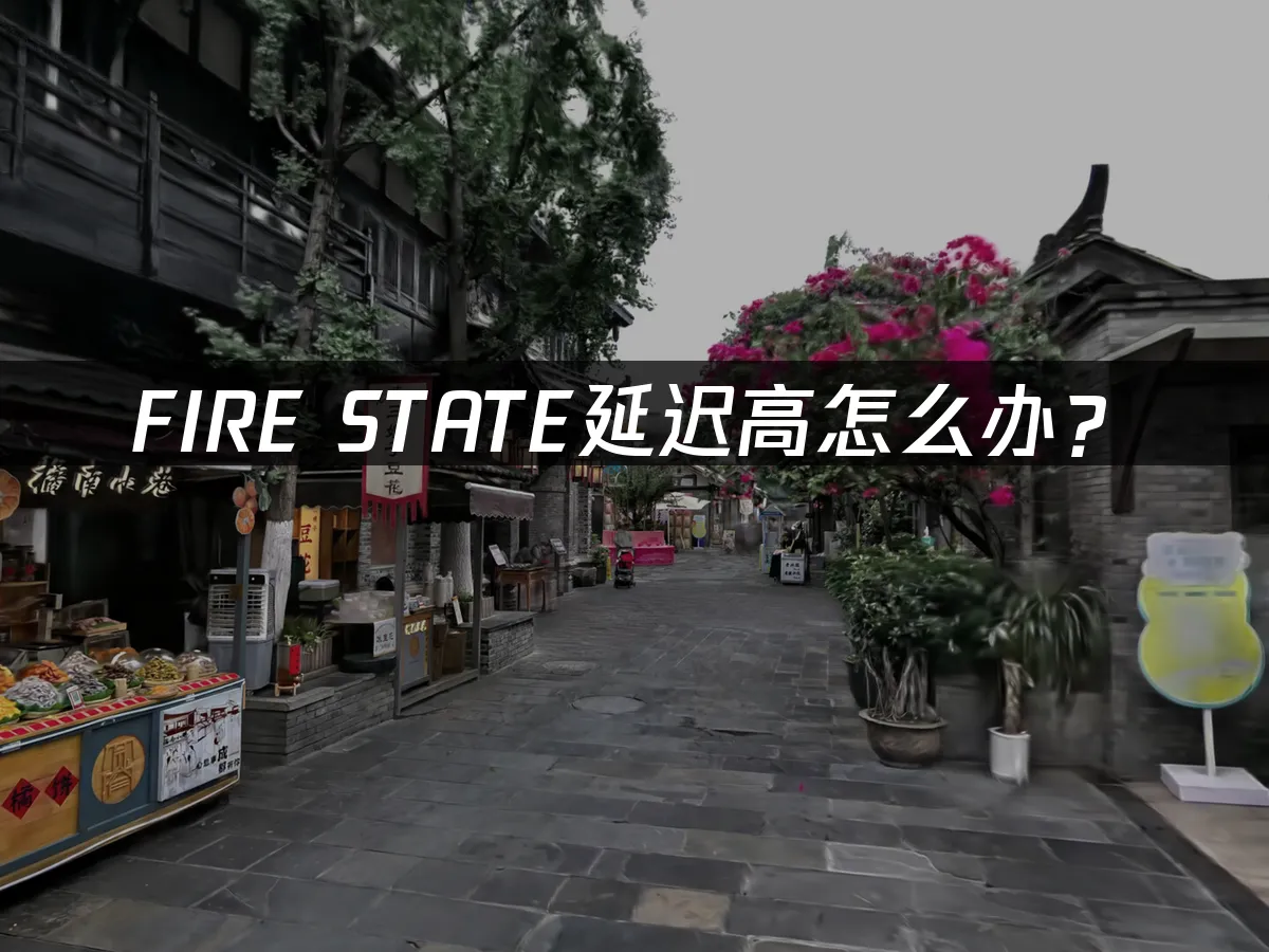 FIRE STATE 游戏封面