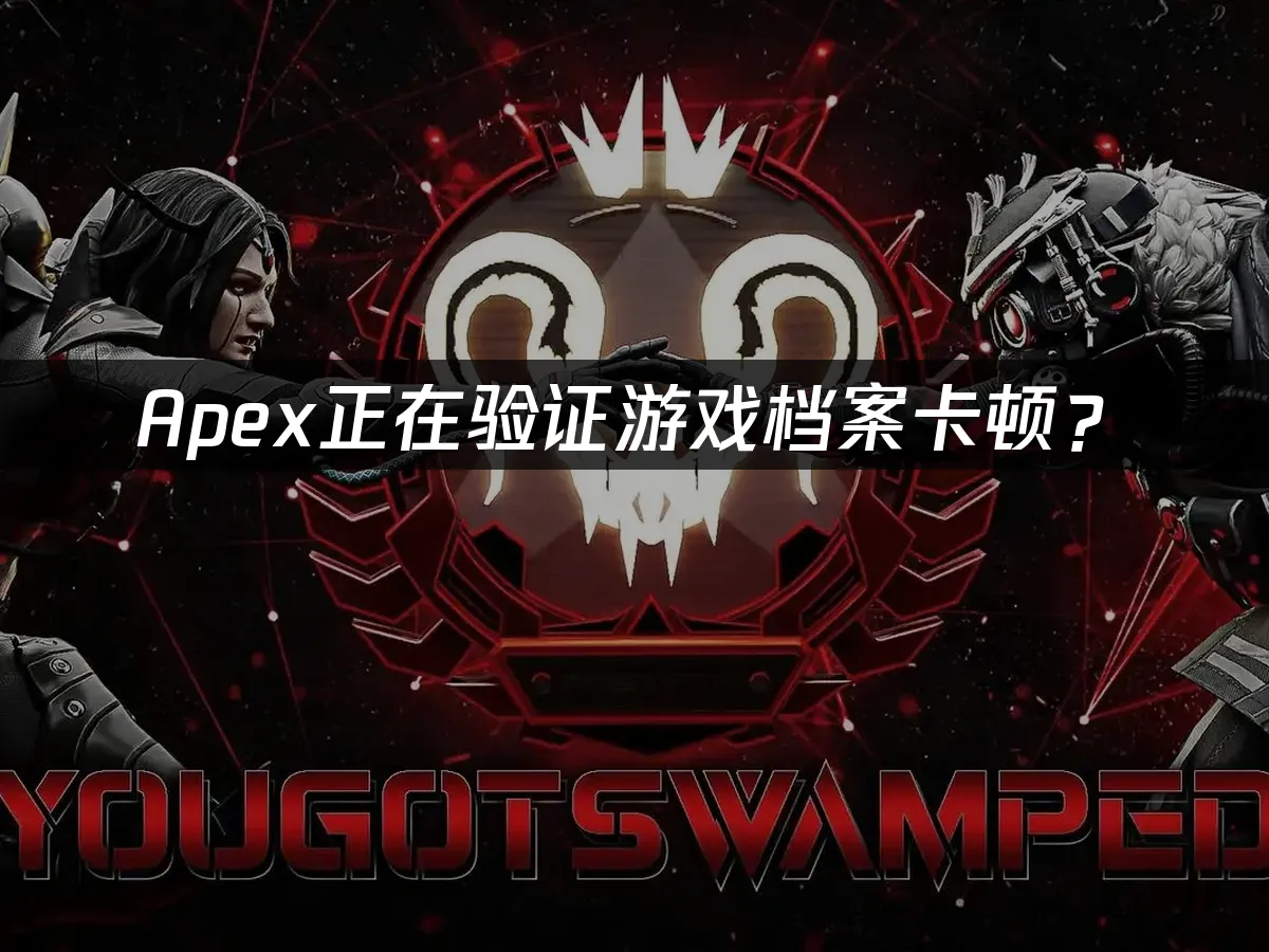 Apex英雄游戏封面