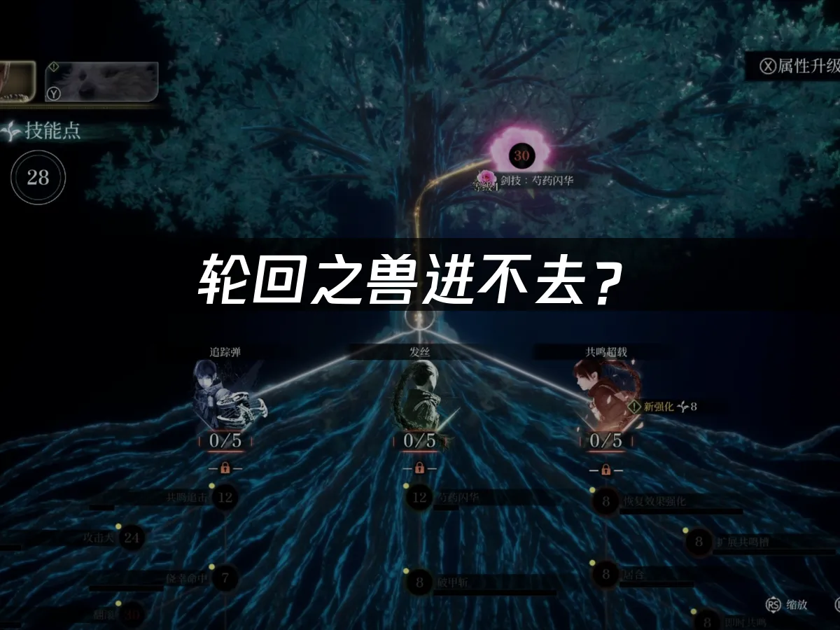 轮回之兽游戏封面