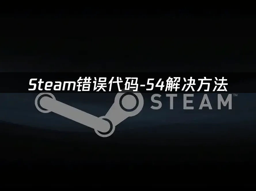Steam平台封面图