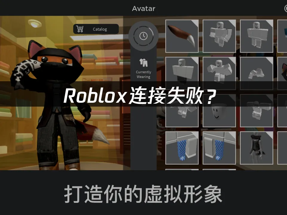 Roblox平台封面图